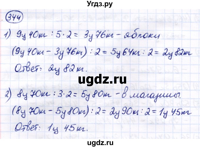 ГДЗ (Решебник) по математике 7 класс Алышева Т.В. / упражнение / 344