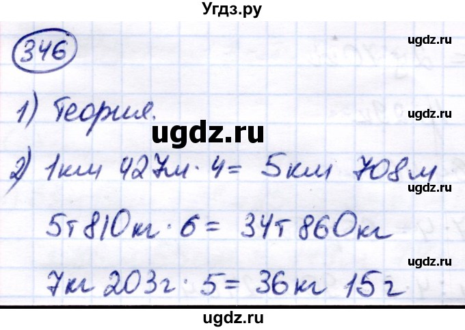 ГДЗ (Решебник) по математике 7 класс Алышева Т.В. / упражнение / 346