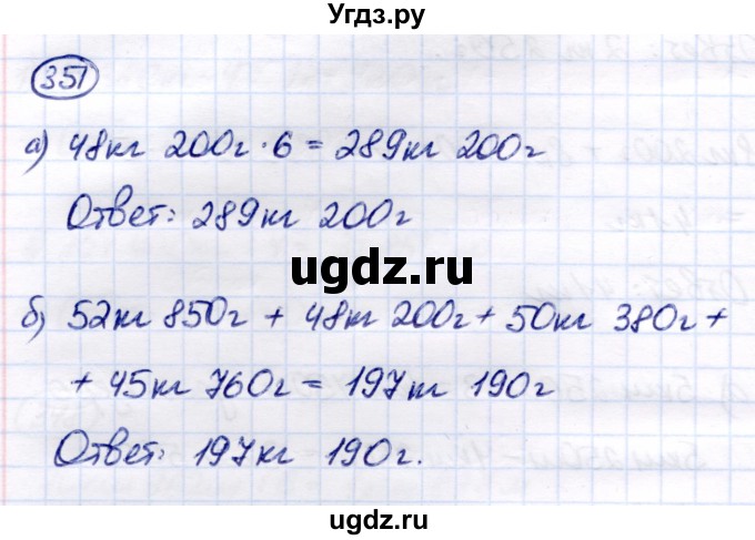 ГДЗ (Решебник) по математике 7 класс Алышева Т.В. / упражнение / 351