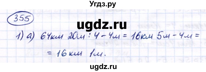 ГДЗ (Решебник) по математике 7 класс Алышева Т.В. / упражнение / 355