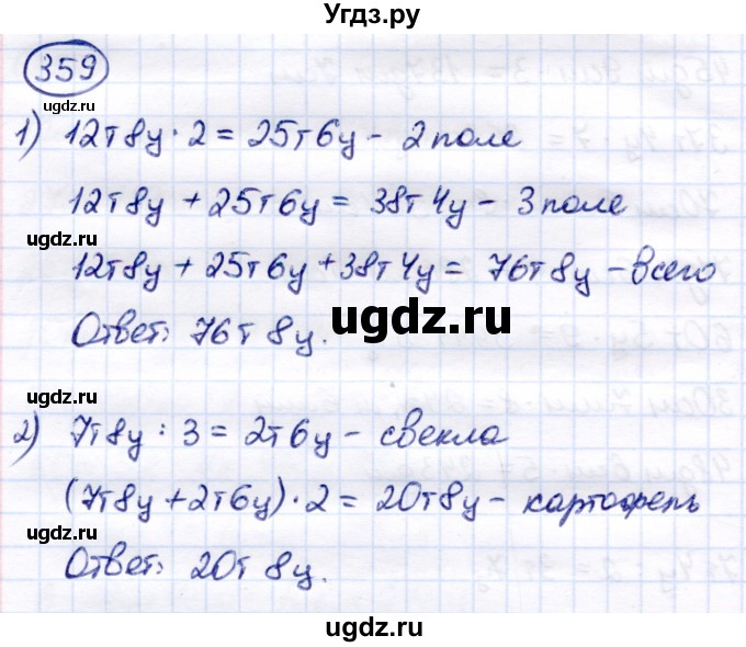 ГДЗ (Решебник) по математике 7 класс Алышева Т.В. / упражнение / 359