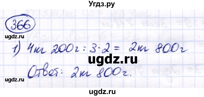 ГДЗ (Решебник) по математике 7 класс Алышева Т.В. / упражнение / 366