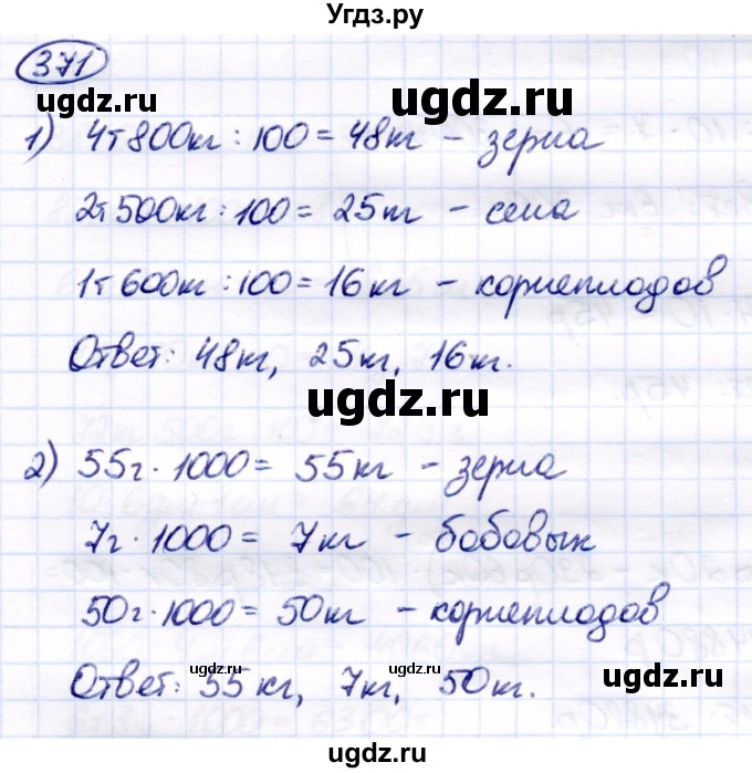 ГДЗ (Решебник) по математике 7 класс Алышева Т.В. / упражнение / 371