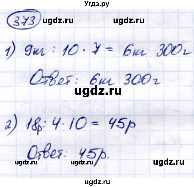 ГДЗ (Решебник) по математике 7 класс Алышева Т.В. / упражнение / 373