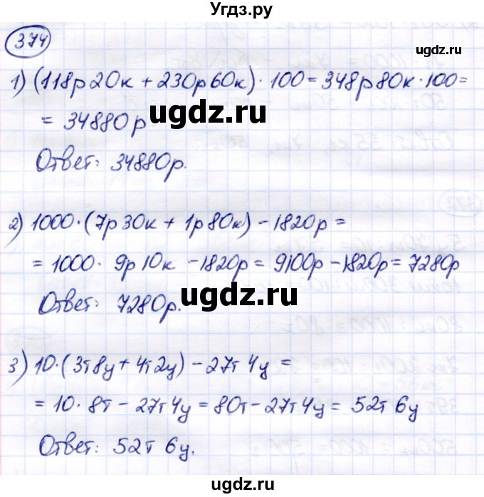 ГДЗ (Решебник) по математике 7 класс Алышева Т.В. / упражнение / 374