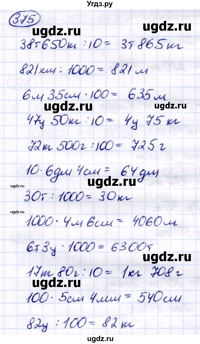 ГДЗ (Решебник) по математике 7 класс Алышева Т.В. / упражнение / 375