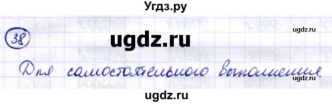 ГДЗ (Решебник) по математике 7 класс Алышева Т.В. / упражнение / 38