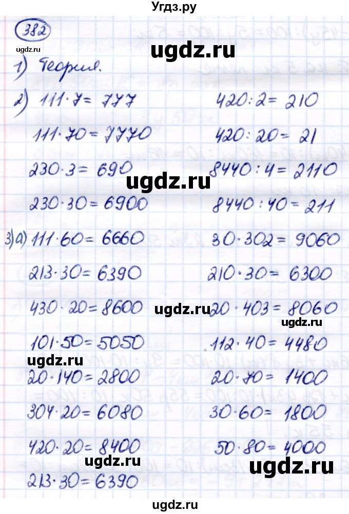 ГДЗ (Решебник) по математике 7 класс Алышева Т.В. / упражнение / 382