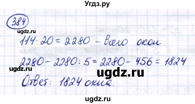 ГДЗ (Решебник) по математике 7 класс Алышева Т.В. / упражнение / 384