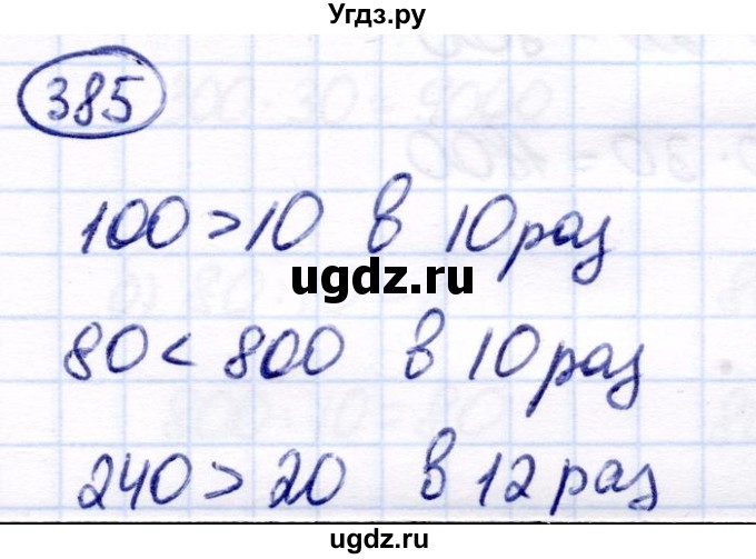 ГДЗ (Решебник) по математике 7 класс Алышева Т.В. / упражнение / 385