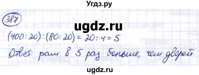 ГДЗ (Решебник) по математике 7 класс Алышева Т.В. / упражнение / 387