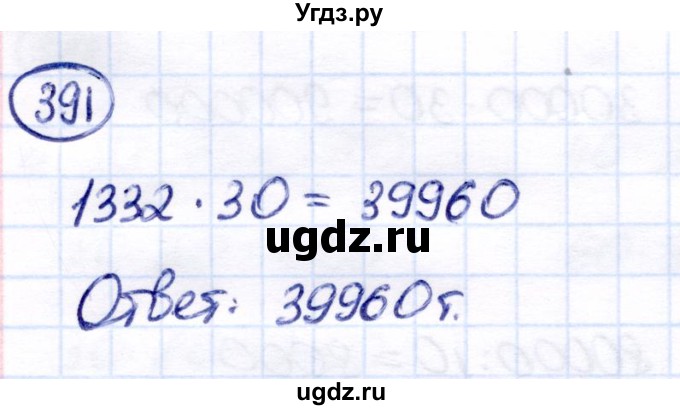 ГДЗ (Решебник) по математике 7 класс Алышева Т.В. / упражнение / 391