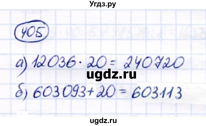 ГДЗ (Решебник) по математике 7 класс Алышева Т.В. / упражнение / 405