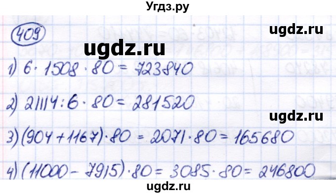 ГДЗ (Решебник) по математике 7 класс Алышева Т.В. / упражнение / 409