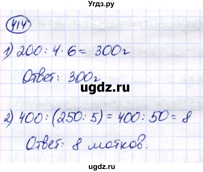 ГДЗ (Решебник) по математике 7 класс Алышева Т.В. / упражнение / 414