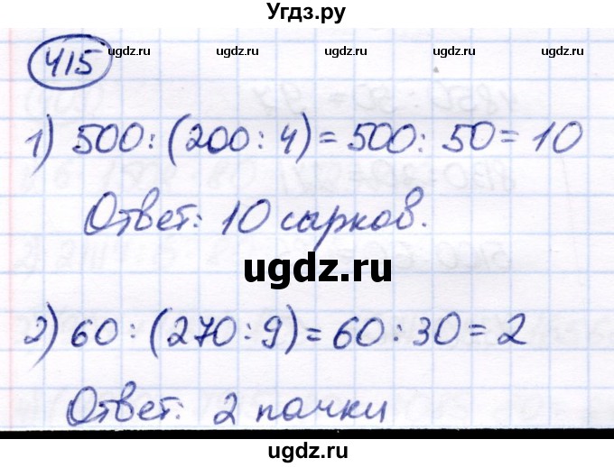 ГДЗ (Решебник) по математике 7 класс Алышева Т.В. / упражнение / 415