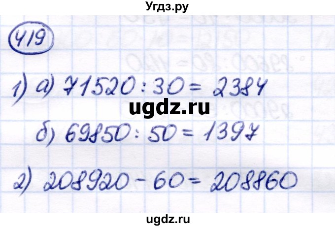 ГДЗ (Решебник) по математике 7 класс Алышева Т.В. / упражнение / 419