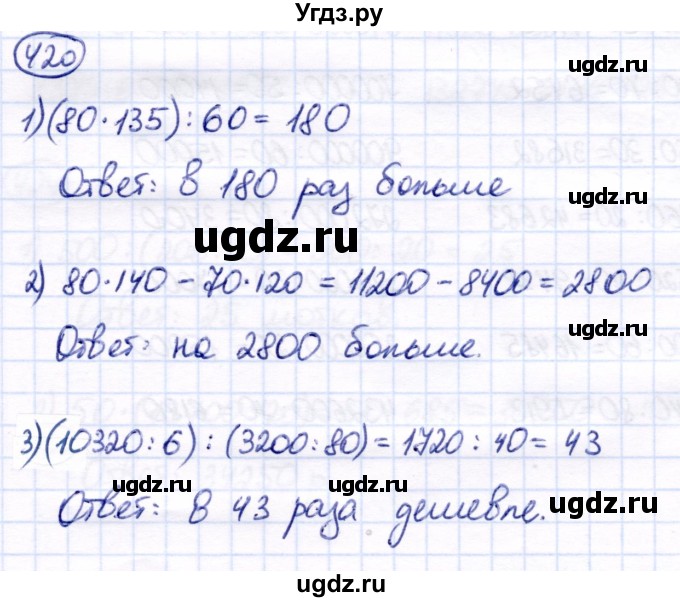 ГДЗ (Решебник) по математике 7 класс Алышева Т.В. / упражнение / 420