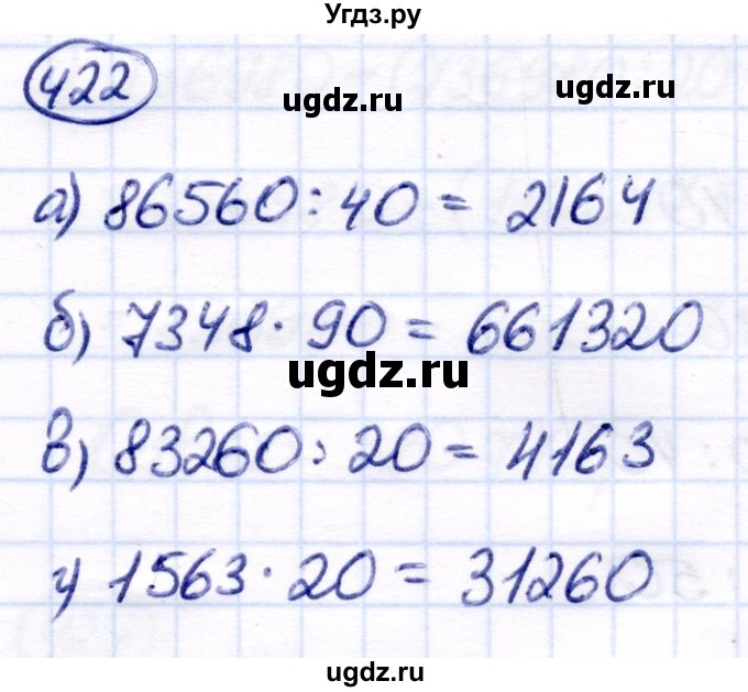 ГДЗ (Решебник) по математике 7 класс Алышева Т.В. / упражнение / 422