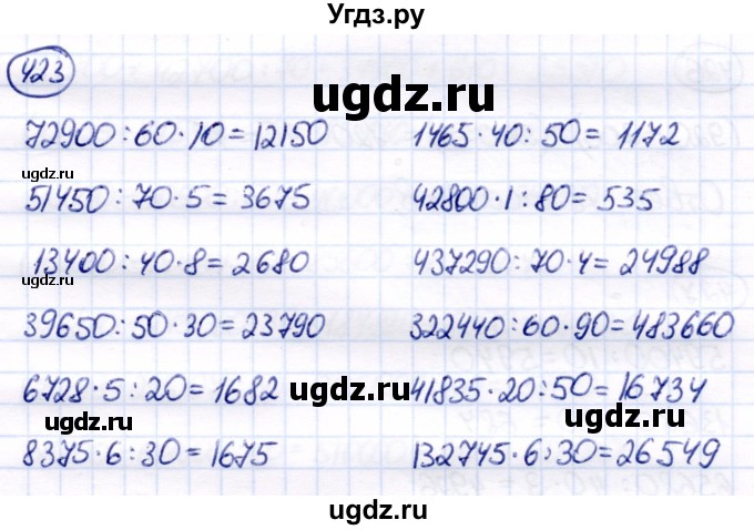 ГДЗ (Решебник) по математике 7 класс Алышева Т.В. / упражнение / 423