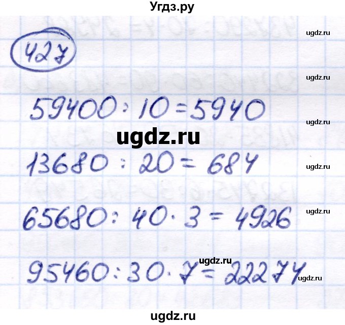 ГДЗ (Решебник) по математике 7 класс Алышева Т.В. / упражнение / 427