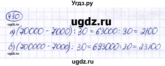 ГДЗ (Решебник) по математике 7 класс Алышева Т.В. / упражнение / 430