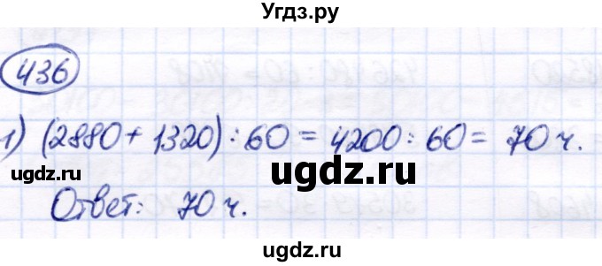 ГДЗ (Решебник) по математике 7 класс Алышева Т.В. / упражнение / 436