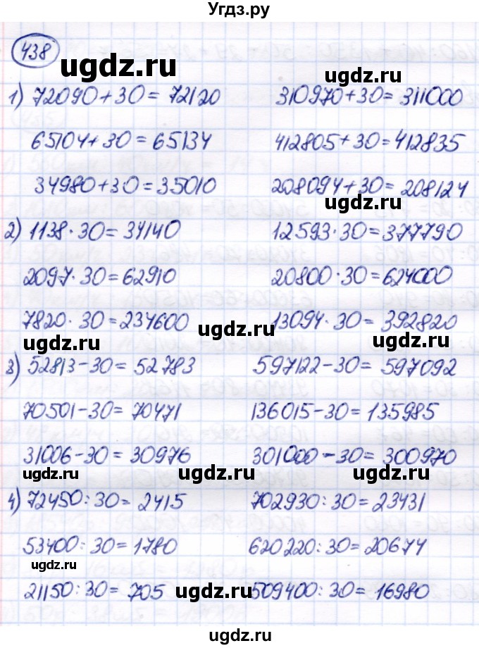 ГДЗ (Решебник) по математике 7 класс Алышева Т.В. / упражнение / 438