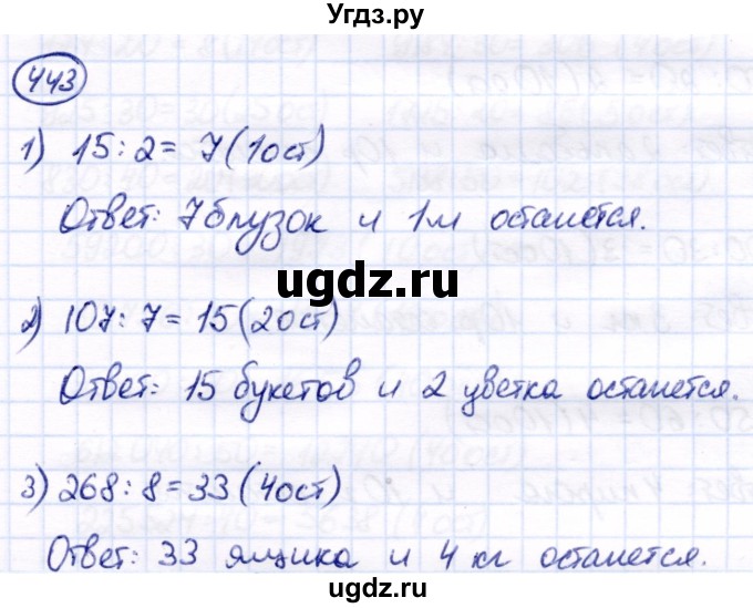 ГДЗ (Решебник) по математике 7 класс Алышева Т.В. / упражнение / 443