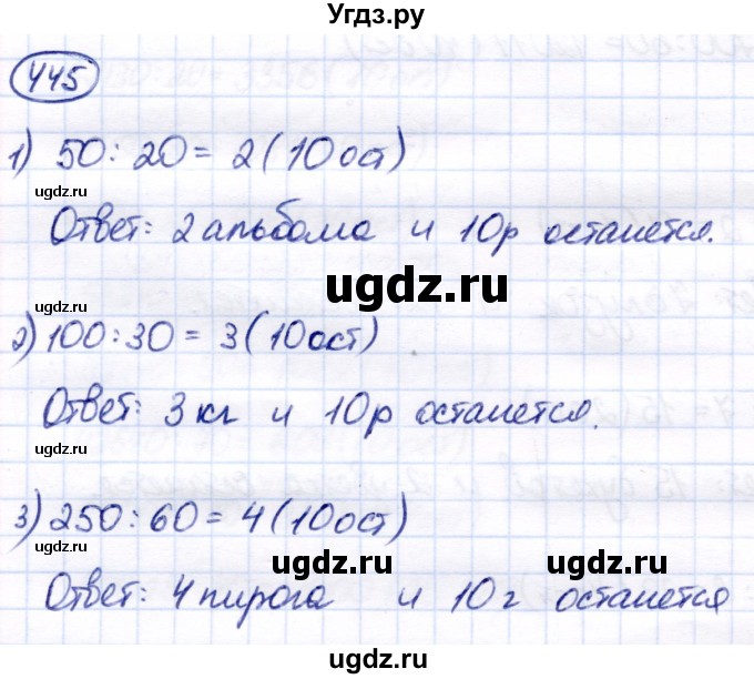 ГДЗ (Решебник) по математике 7 класс Алышева Т.В. / упражнение / 445