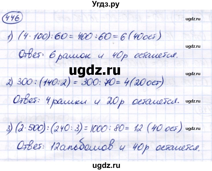 ГДЗ (Решебник) по математике 7 класс Алышева Т.В. / упражнение / 446