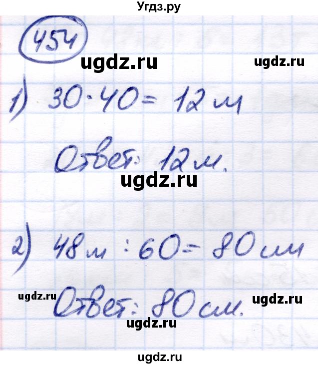 ГДЗ (Решебник) по математике 7 класс Алышева Т.В. / упражнение / 454