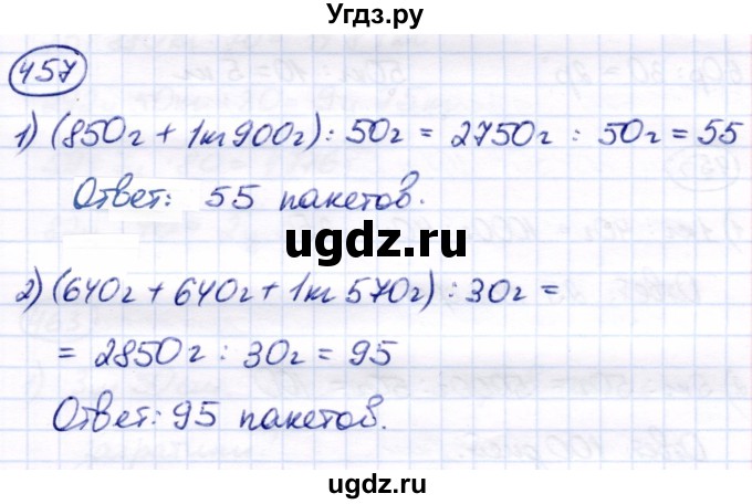 ГДЗ (Решебник) по математике 7 класс Алышева Т.В. / упражнение / 457