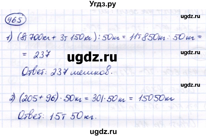 ГДЗ (Решебник) по математике 7 класс Алышева Т.В. / упражнение / 465