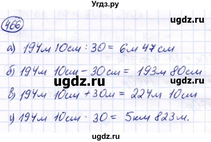 ГДЗ (Решебник) по математике 7 класс Алышева Т.В. / упражнение / 466