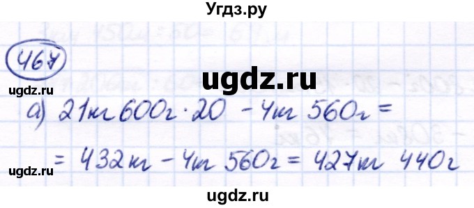 ГДЗ (Решебник) по математике 7 класс Алышева Т.В. / упражнение / 467