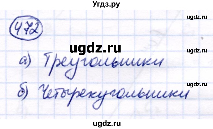 ГДЗ (Решебник) по математике 7 класс Алышева Т.В. / упражнение / 472