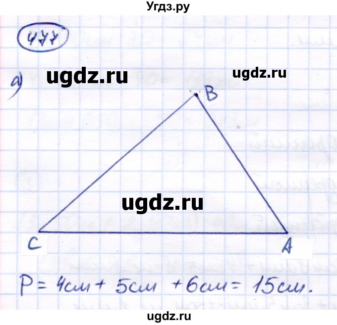 ГДЗ (Решебник) по математике 7 класс Алышева Т.В. / упражнение / 477