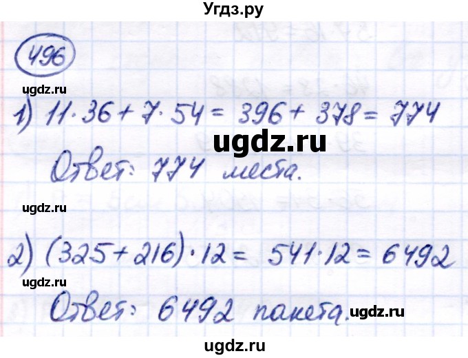 ГДЗ (Решебник) по математике 7 класс Алышева Т.В. / упражнение / 496