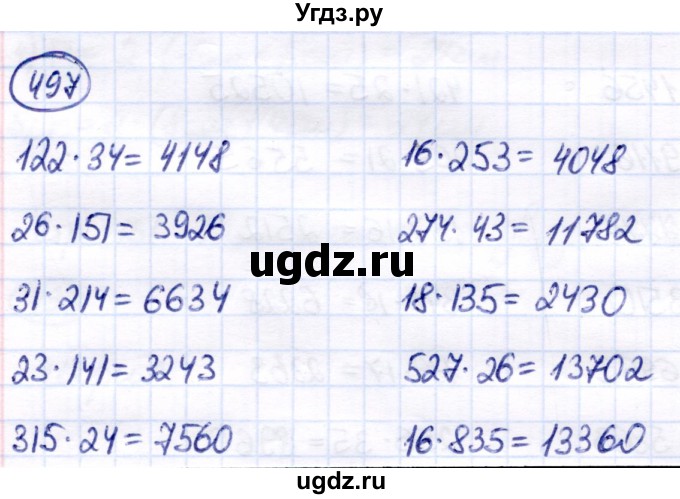 ГДЗ (Решебник) по математике 7 класс Алышева Т.В. / упражнение / 497