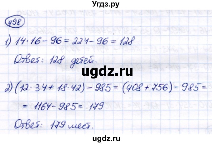 ГДЗ (Решебник) по математике 7 класс Алышева Т.В. / упражнение / 498