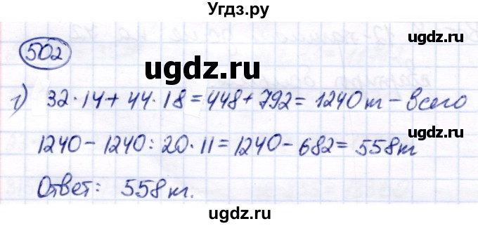 ГДЗ (Решебник) по математике 7 класс Алышева Т.В. / упражнение / 502