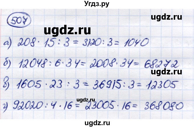 ГДЗ (Решебник) по математике 7 класс Алышева Т.В. / упражнение / 507