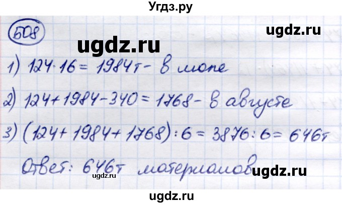 ГДЗ (Решебник) по математике 7 класс Алышева Т.В. / упражнение / 508