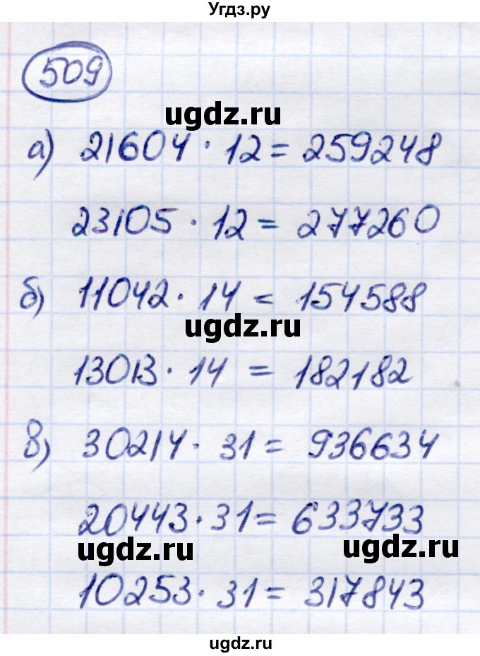 ГДЗ (Решебник) по математике 7 класс Алышева Т.В. / упражнение / 509