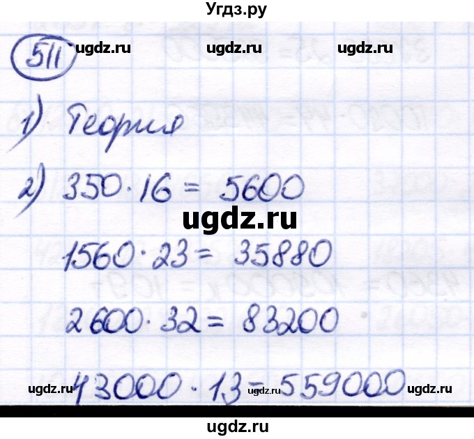 ГДЗ (Решебник) по математике 7 класс Алышева Т.В. / упражнение / 511