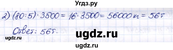ГДЗ (Решебник) по математике 7 класс Алышева Т.В. / упражнение / 512(продолжение 2)