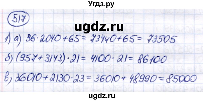 ГДЗ (Решебник) по математике 7 класс Алышева Т.В. / упражнение / 517
