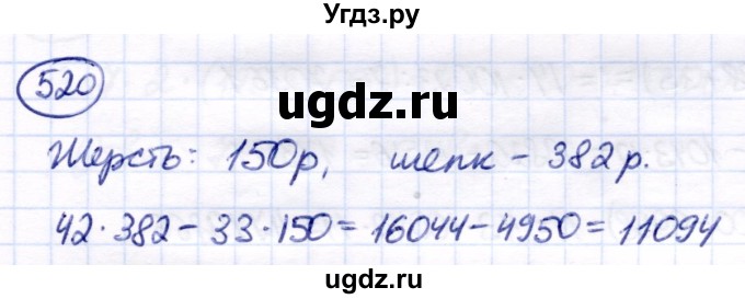 ГДЗ (Решебник) по математике 7 класс Алышева Т.В. / упражнение / 520