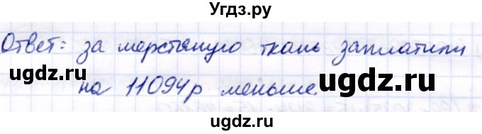 ГДЗ (Решебник) по математике 7 класс Алышева Т.В. / упражнение / 520(продолжение 2)